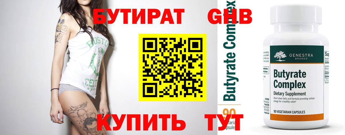 Бутират жидкий экстази Белебей