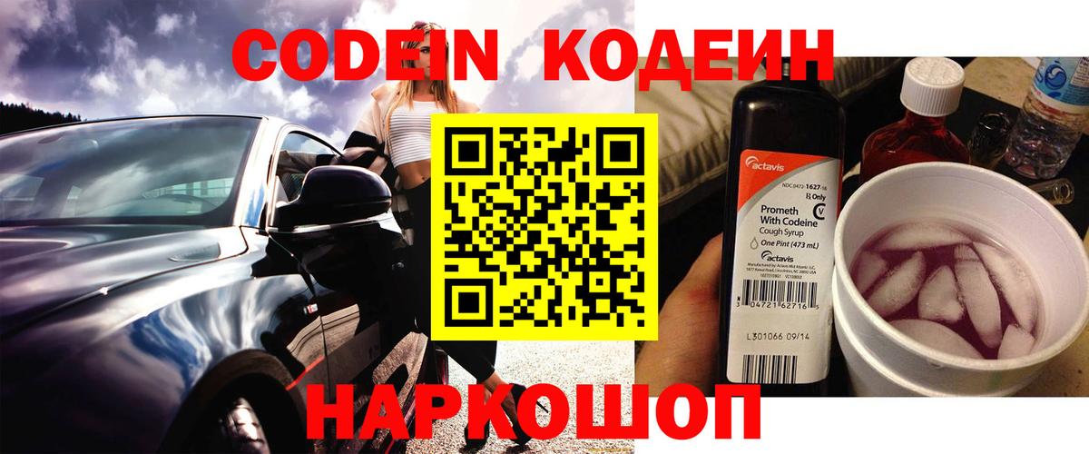 Белебей  Кодеин напиток Lean (лин)  Вход с VPN 