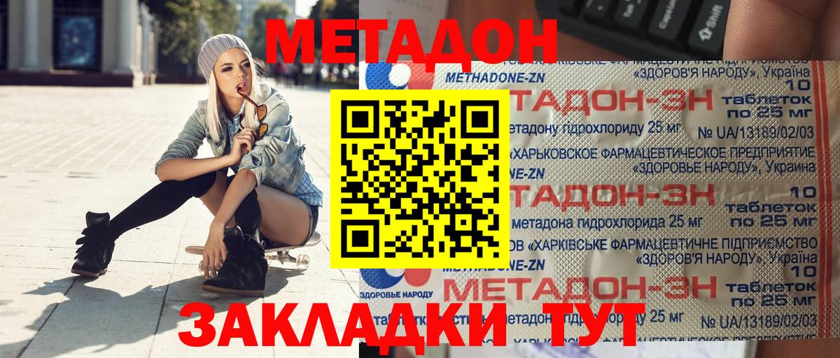 Белебей  Метадон кристалл  Вход с VPN  Метадон белоснежный 